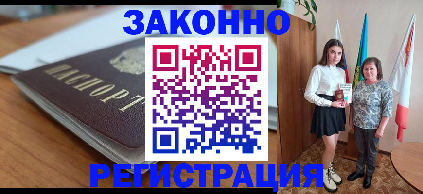 временная прописка в Абдулино